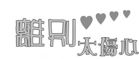 【团工作动态】毕业了,可是我不想走!-汽车技术系智勇